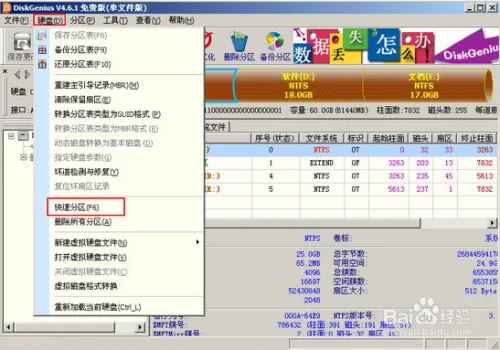 速实现固态硬盘4K对齐分区
