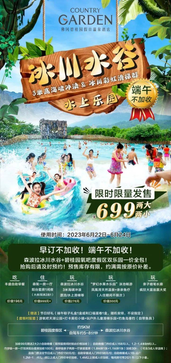 【清远】避暑玩水住森林式度假酒店!人造浪+水上滑梯+无边际泳池,预定送礼品