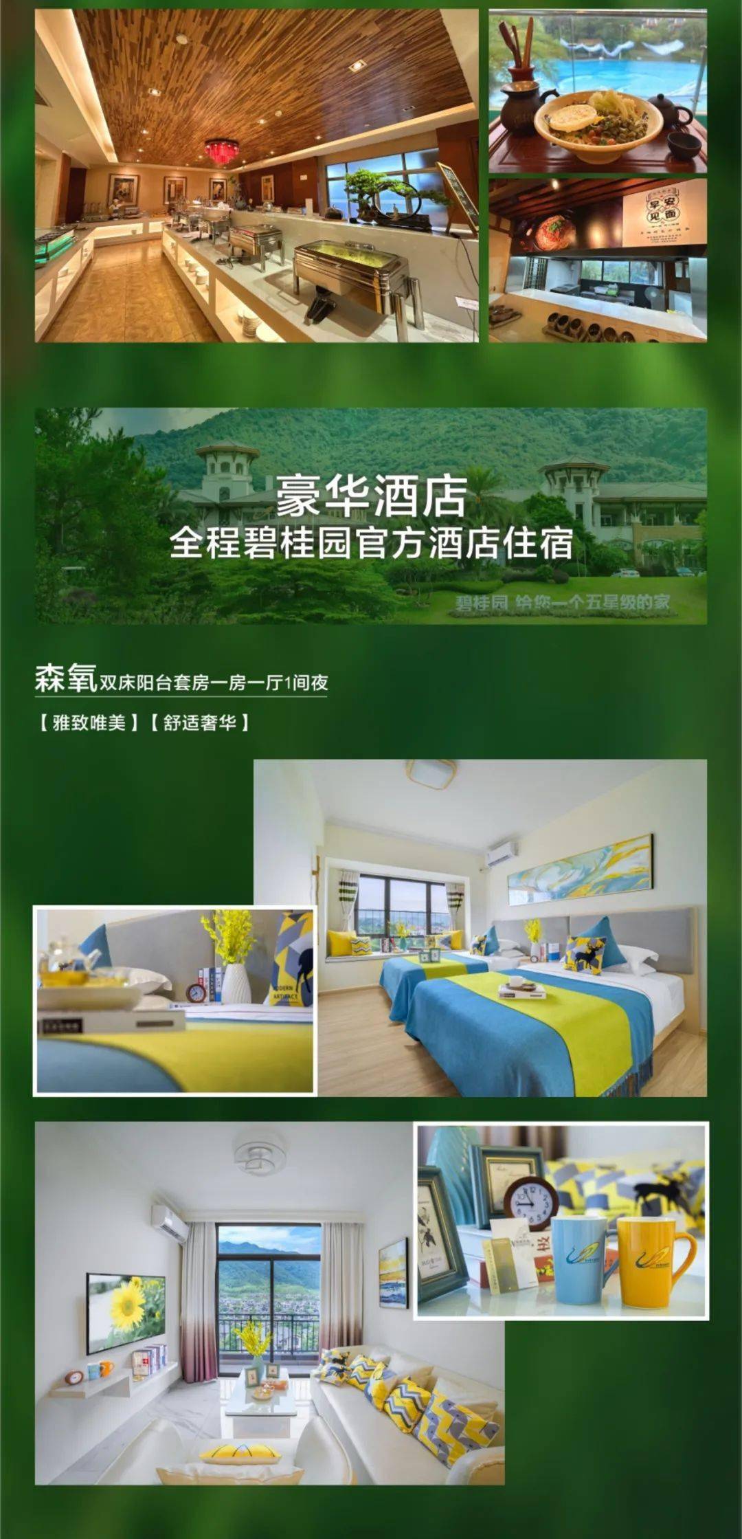 【清远】避暑玩水住森林式度假酒店!人造浪+水上滑梯+无边际泳池,预定送礼品