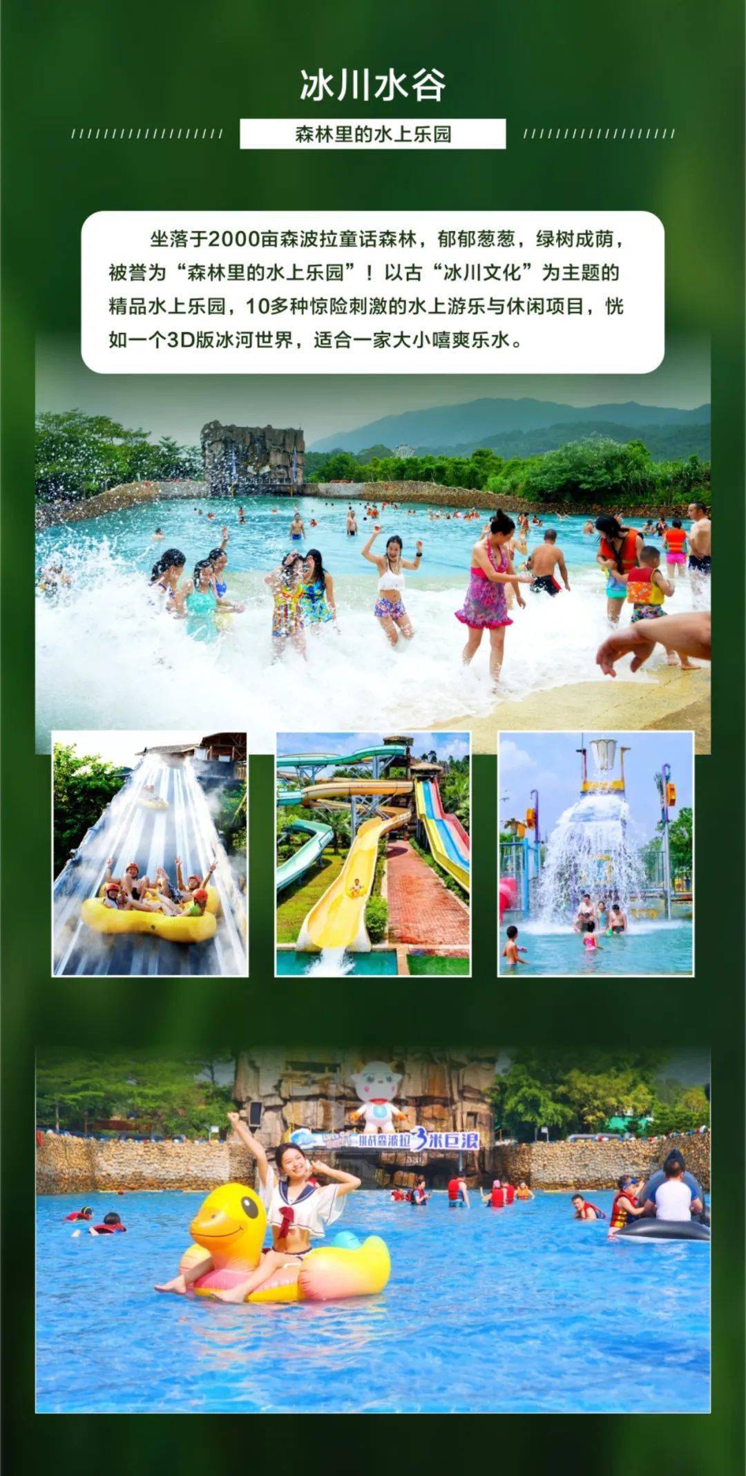 【清远】避暑玩水住森林式度假酒店!人造浪+水上滑梯+无边际泳池,预定送礼品