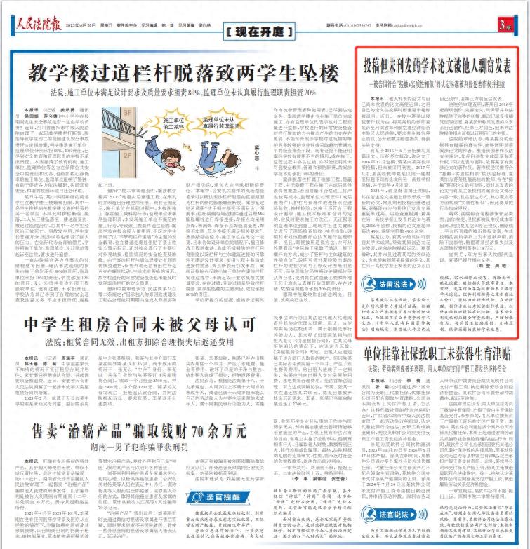 投稿的学术论文被剽窃发表，一个认定标准事关维权成败