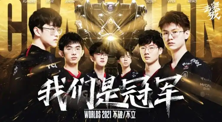 《英雄联盟》S11总决赛,EDG惊险3:2战胜DK夺LPL第三座S赛冠军