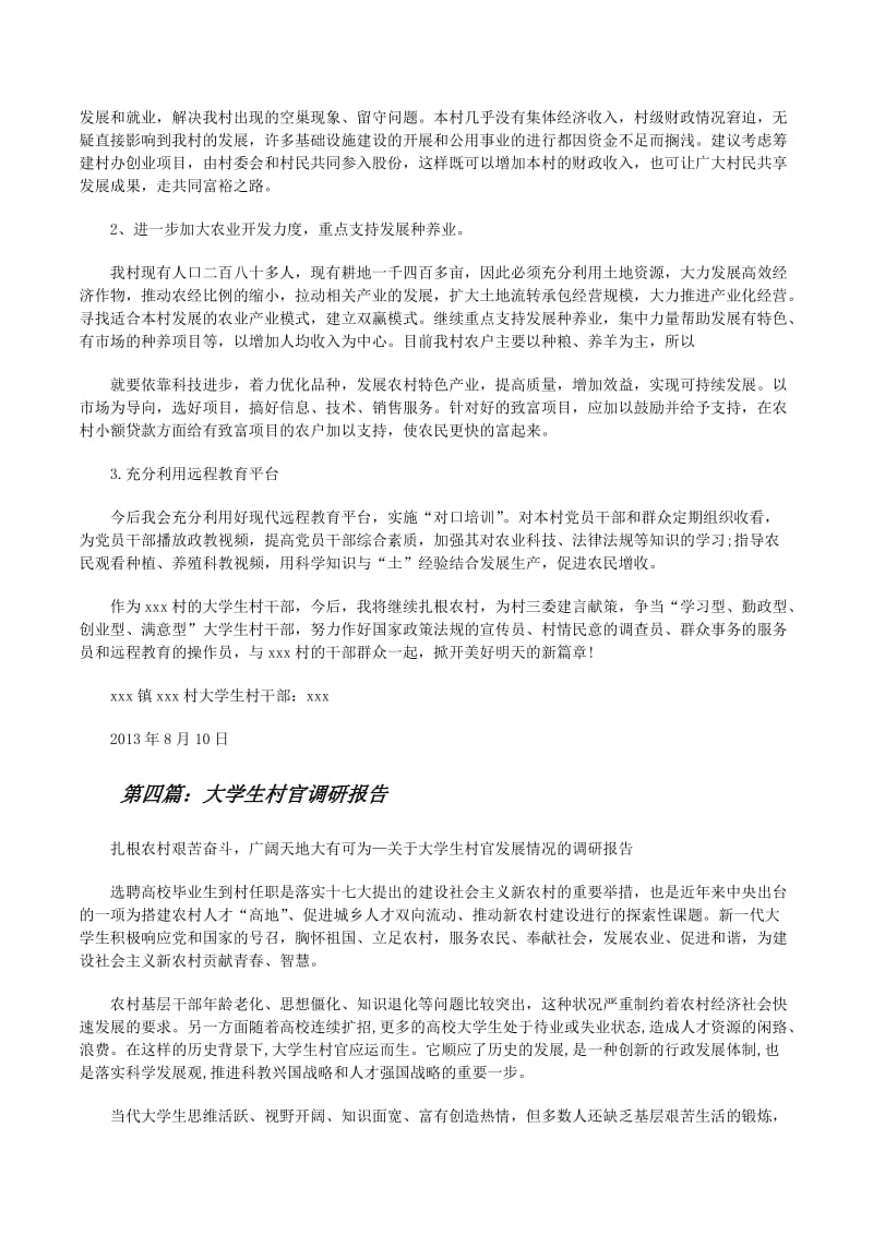大学生村官调研报告-预览页