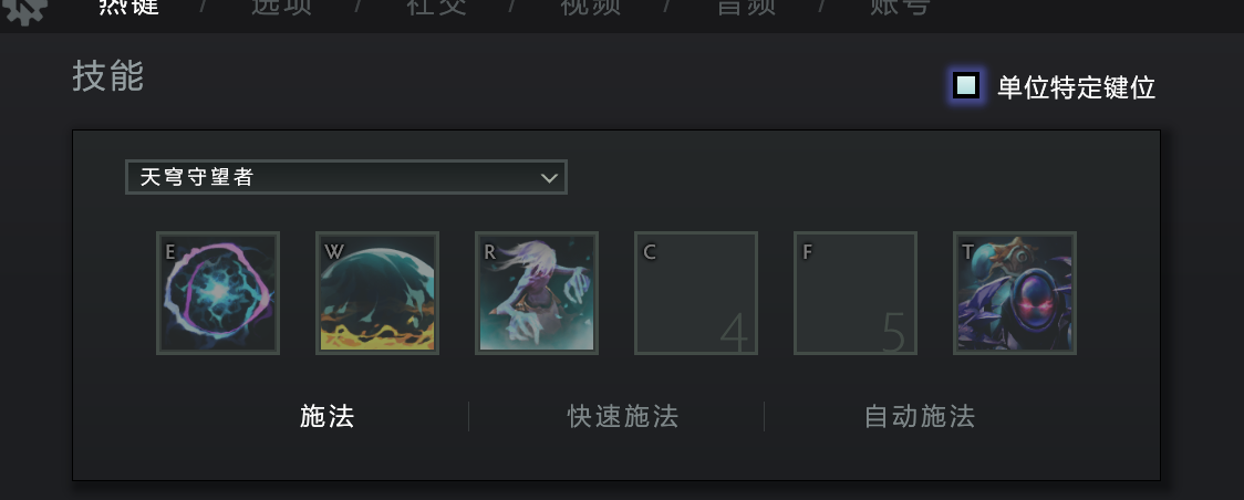 [技术贴]在dota传统键位的基础上实现单位特定键位修改/快捷键位设置及在不同账号下使用同一种键位游戏设置与游戏布局