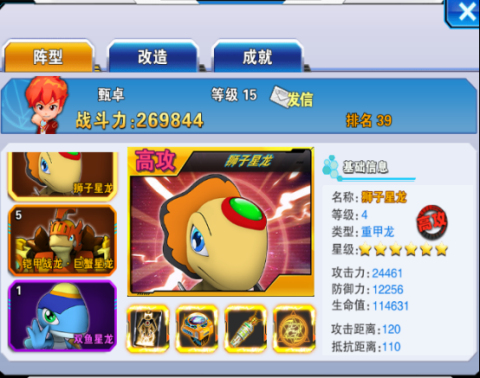 《斗龙战士4之双龙核》如何获取顶级装备