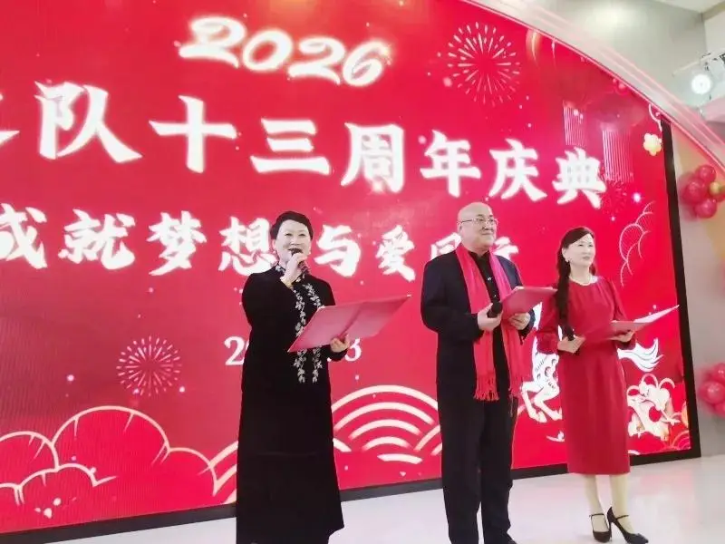 定格精彩，共赴新程——梦之队成立13周年新年庆典圆满举行，共绘公益新蓝图