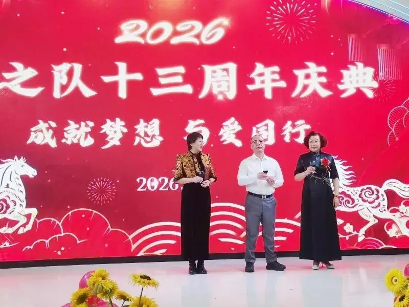 定格精彩,共赴新程——梦之队成立13周年新年庆典圆满举行,共绘公益新蓝图