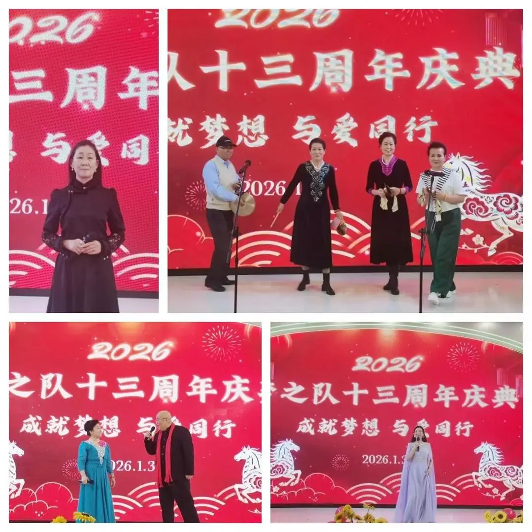 定格精彩,共赴新程——梦之队成立13周年新年庆典圆满举行,共绘公益新蓝图