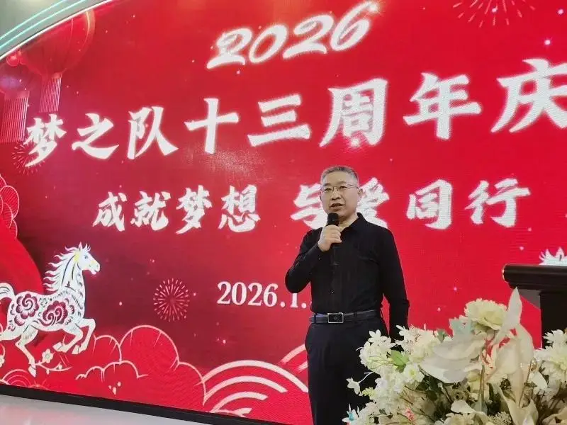 定格精彩,共赴新程——梦之队成立13周年新年庆典圆满举行,共绘公益新蓝图