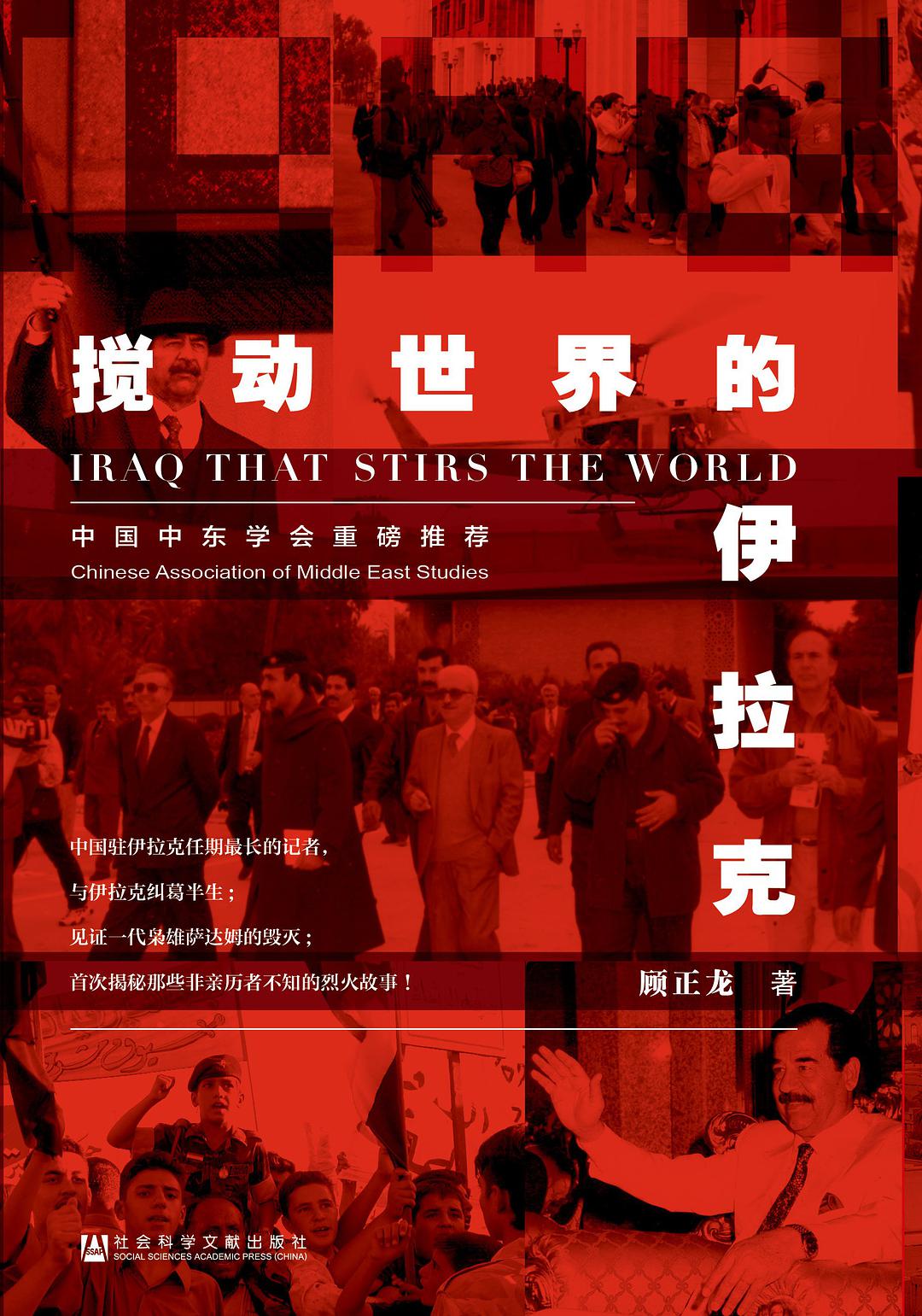 问吧精选 | 萨达姆毁灭时，我在现场