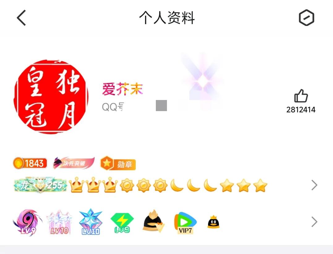 腾讯首位4个皇冠的QQ用户即将诞生，会出现金企鹅的标志吗？