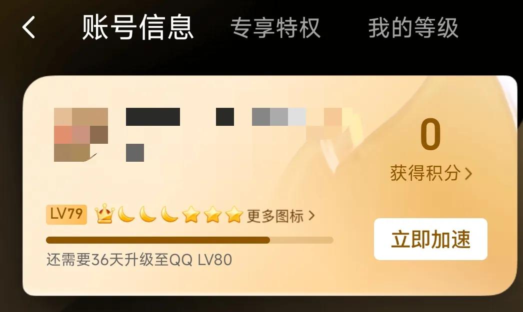 腾讯首位4个皇冠的QQ用户即将诞生，会出现金企鹅的标志吗？