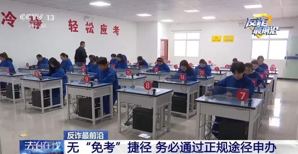 无需出门、三天拿驾照?警惕线上学车骗局窃取你的“脸”