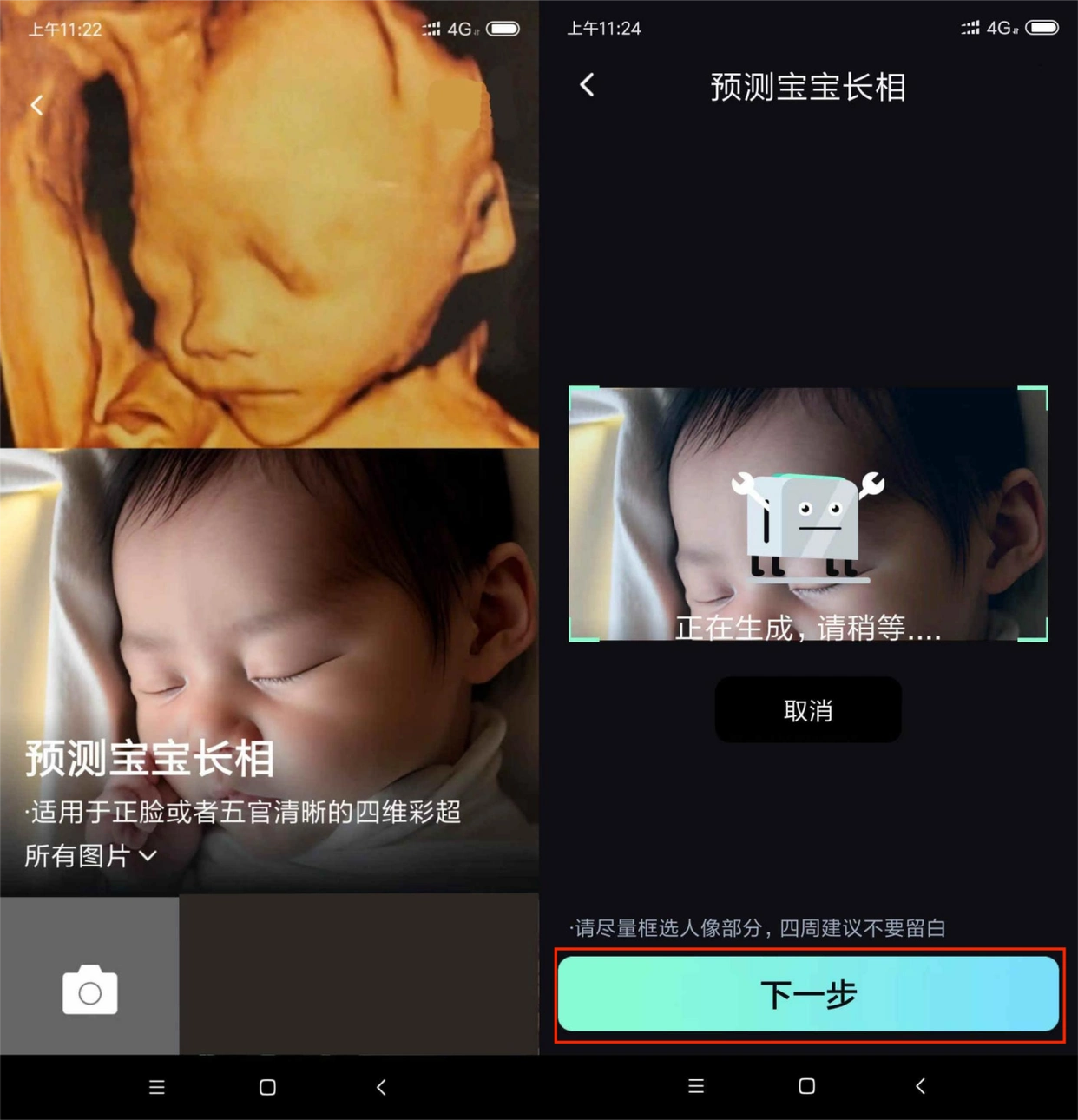 未来宝宝长相预测app有哪些?让科技带你看看宝宝的模样