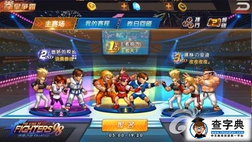 战斗吧！《拳皇98终极之战OL》拳皇争霸赛详解