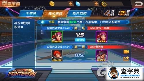 战斗吧！《拳皇98终极之战OL》拳皇争霸赛详解