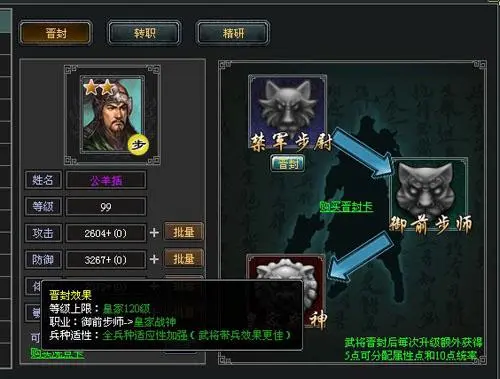 很皇很暴力《七雄争霸》武将晋封全解析