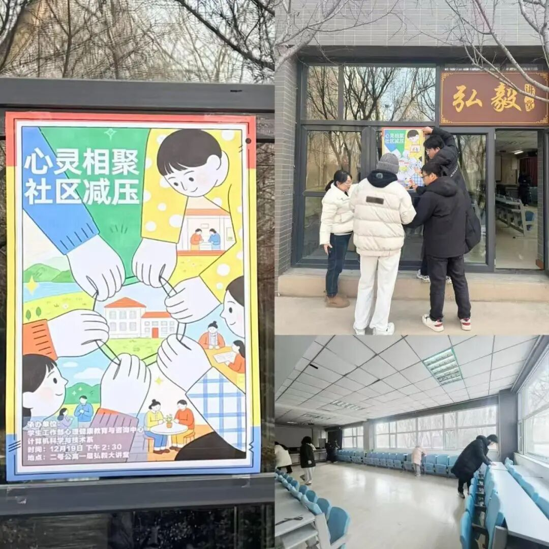 社区风采|心灵相聚·社区减压——学生工作部心理健康教育与咨询中心和计算机科学与技术系联合开展心理团辅活动