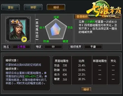 《七雄争霸》开启全新功能“点将台”