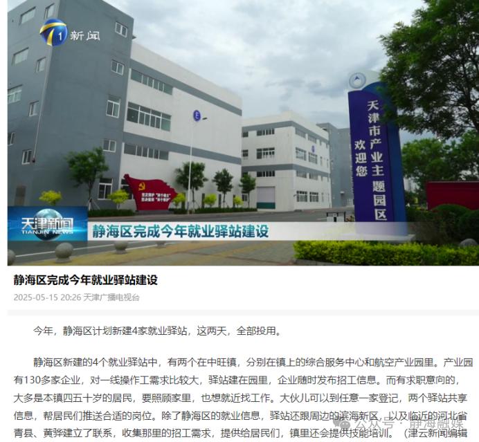 【我们村里有宝藏】乡村养老、智能农业、就业驿站、传承红色精神，这一周静海聚焦这些主题！