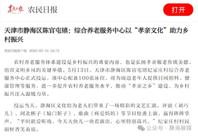 【我们村里有宝藏】乡村养老、智能农业、就业驿站、传承红色精神，这一周静海聚焦这些主题！