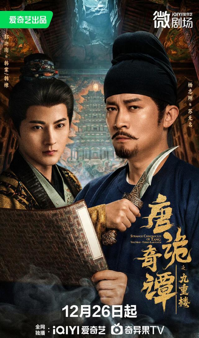 给目前热播国剧排个名_ 《逍遥》第2, 《罚罪2》第5, 第1名热度最高