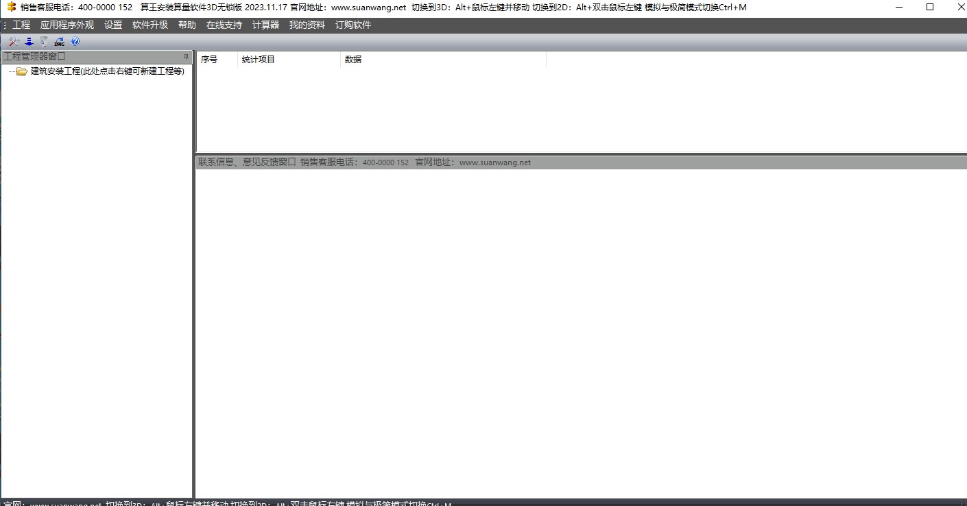 算王安装算量无锁版官方版