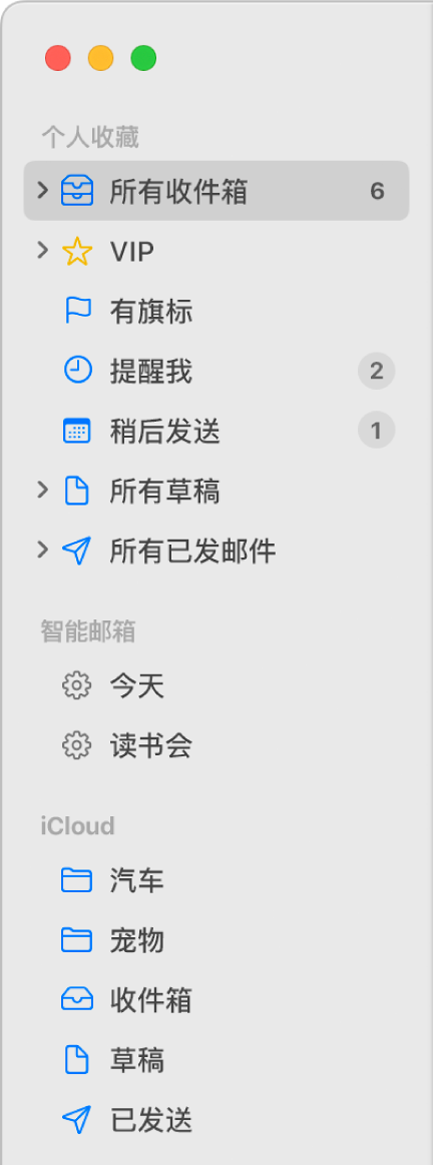 Mac 上的“邮件”中创建或删除邮箱