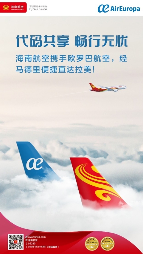 欢迎来到海南航空！