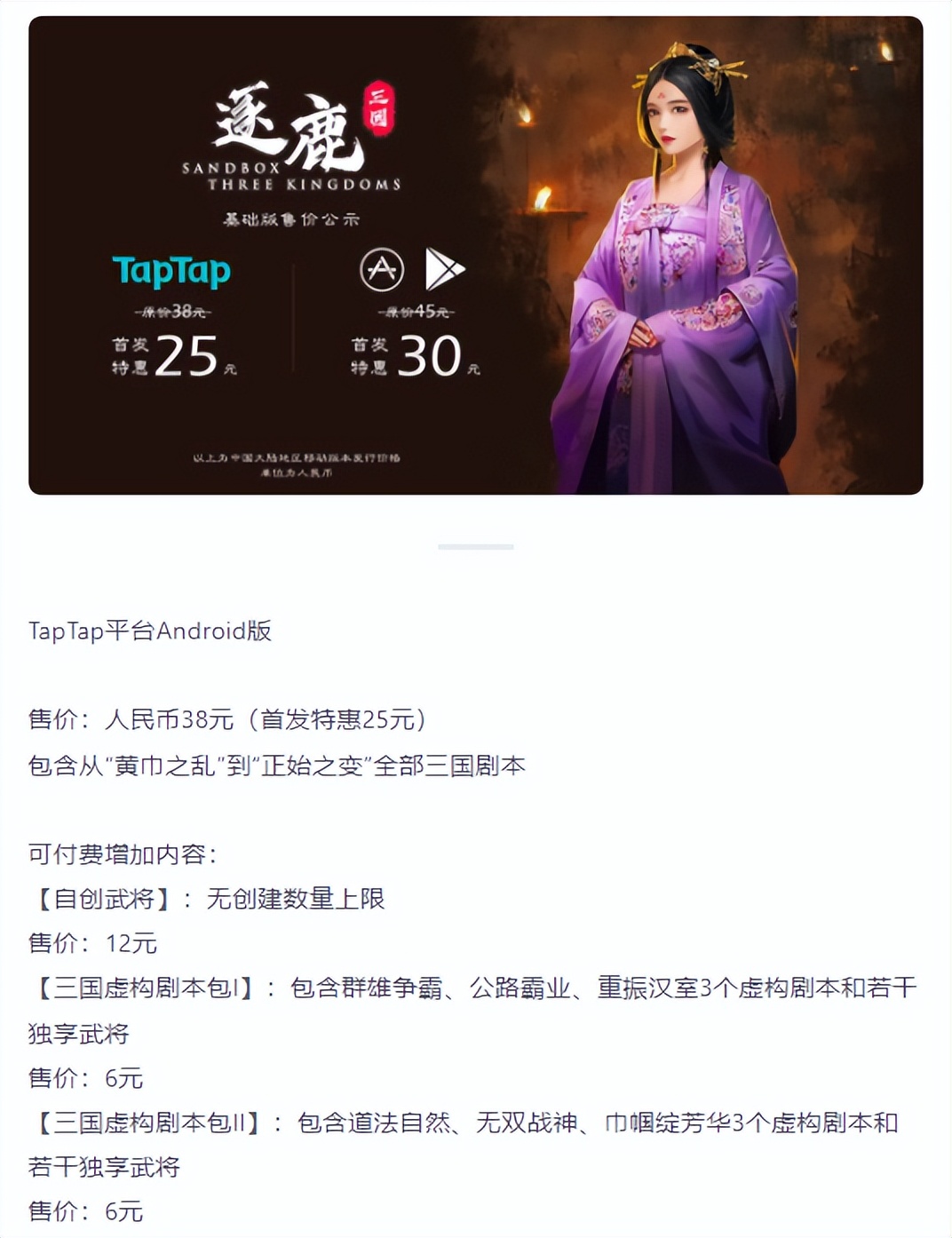 受够了“氪金”三国? 单机买断策略游戏《逐鹿》上线,手机可玩!