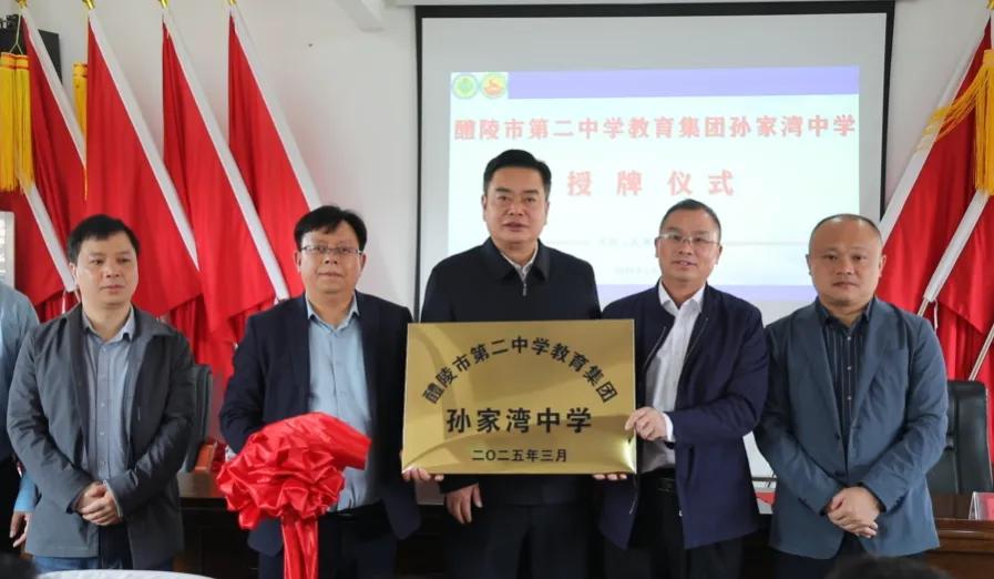 名校资源“共享”！醴陵市六个中小学教育集团今日授牌