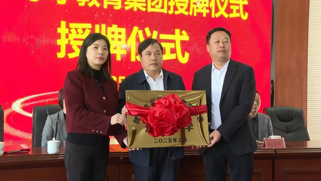 名校资源“共享”！醴陵市六个中小学教育集团今日授牌