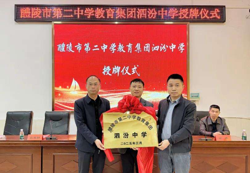 名校资源“共享”！醴陵市六个中小学教育集团今日授牌