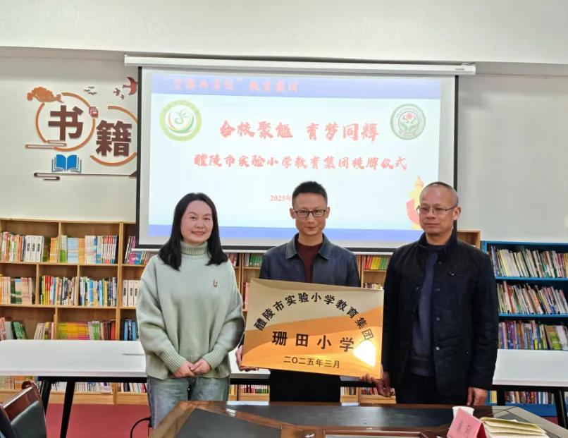 名校资源“共享”！醴陵市六个中小学教育集团今日授牌