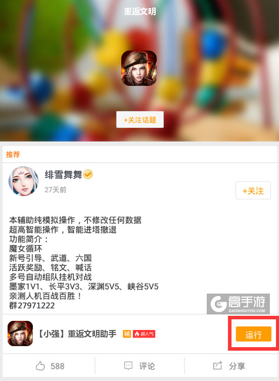 重返文明辅助工具下载、安装使用图文教程 含：高手游定制版重返文明辅助工具下载包