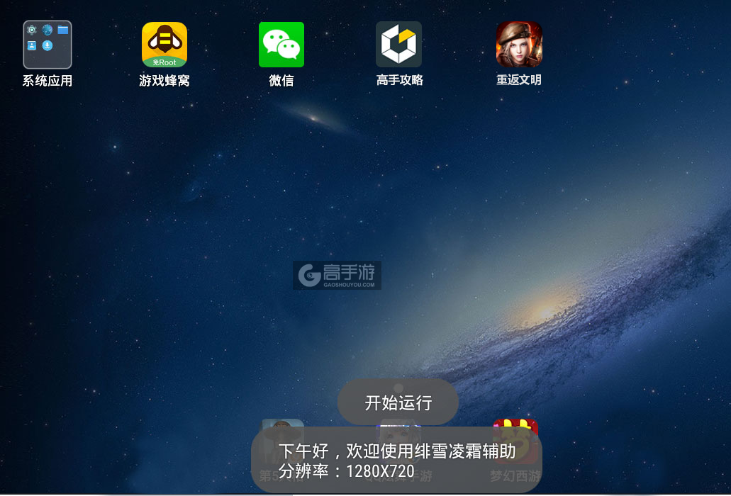 重返文明辅助工具下载、安装使用图文教程 含：高手游定制版重返文明辅助工具下载包