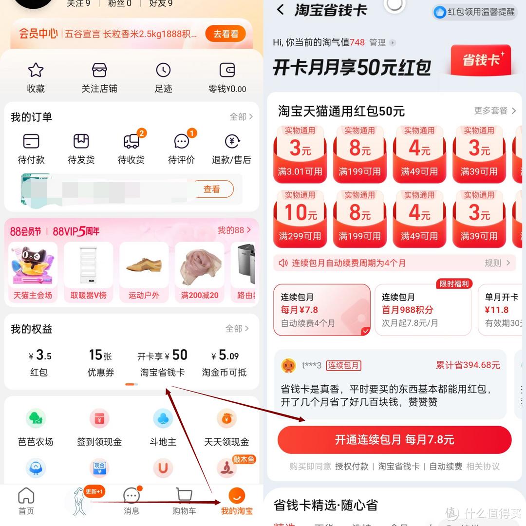 深度总结，京东淘宝拼多多会员、省钱攻略及银行支付优惠