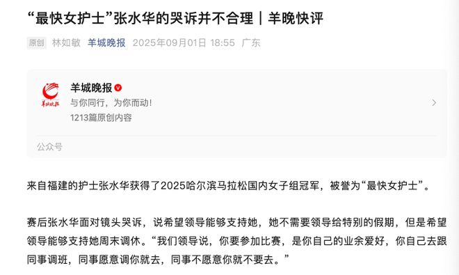 媒体为何对“最快女护士”指手画脚？