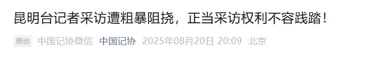 电视台女记者采访中被打伤!官方通报