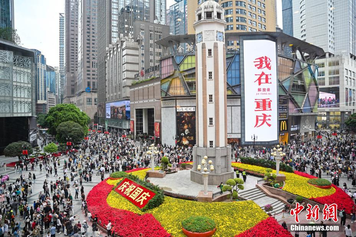 国庆假期 重庆假日经济红火