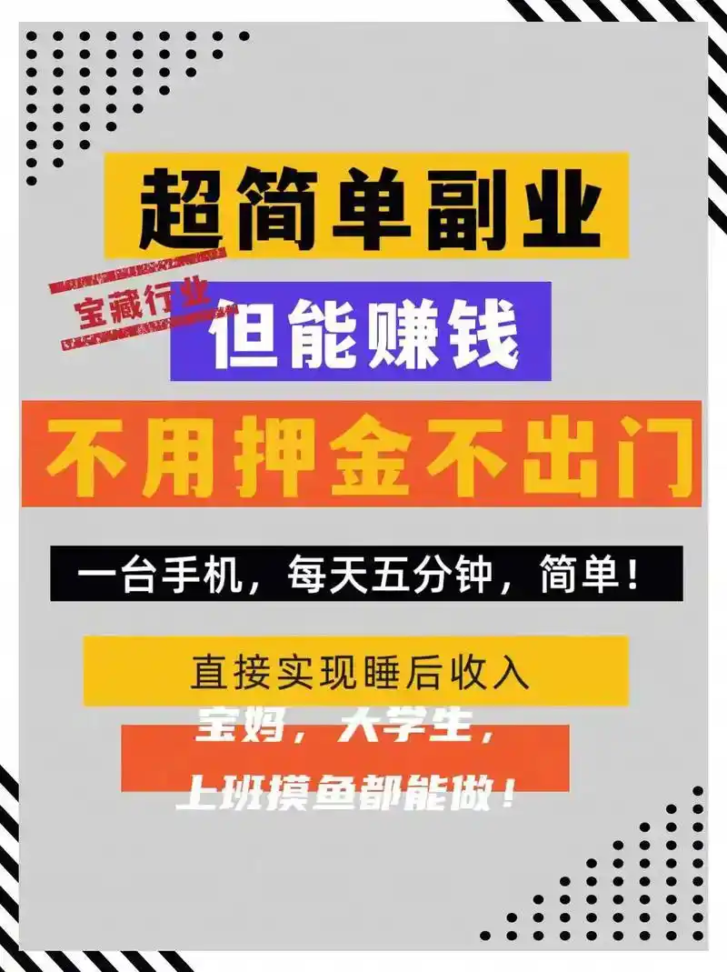 2025年亲测可靠：5个手机副业项目兼职平台，碎片时间实现每日100+收益