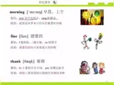 如何快速记忆单词, 英语单词记忆速记法