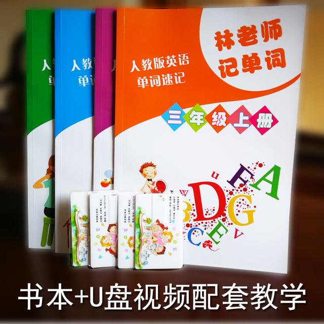 英语单词快速记忆法，小学生必备英语单词表