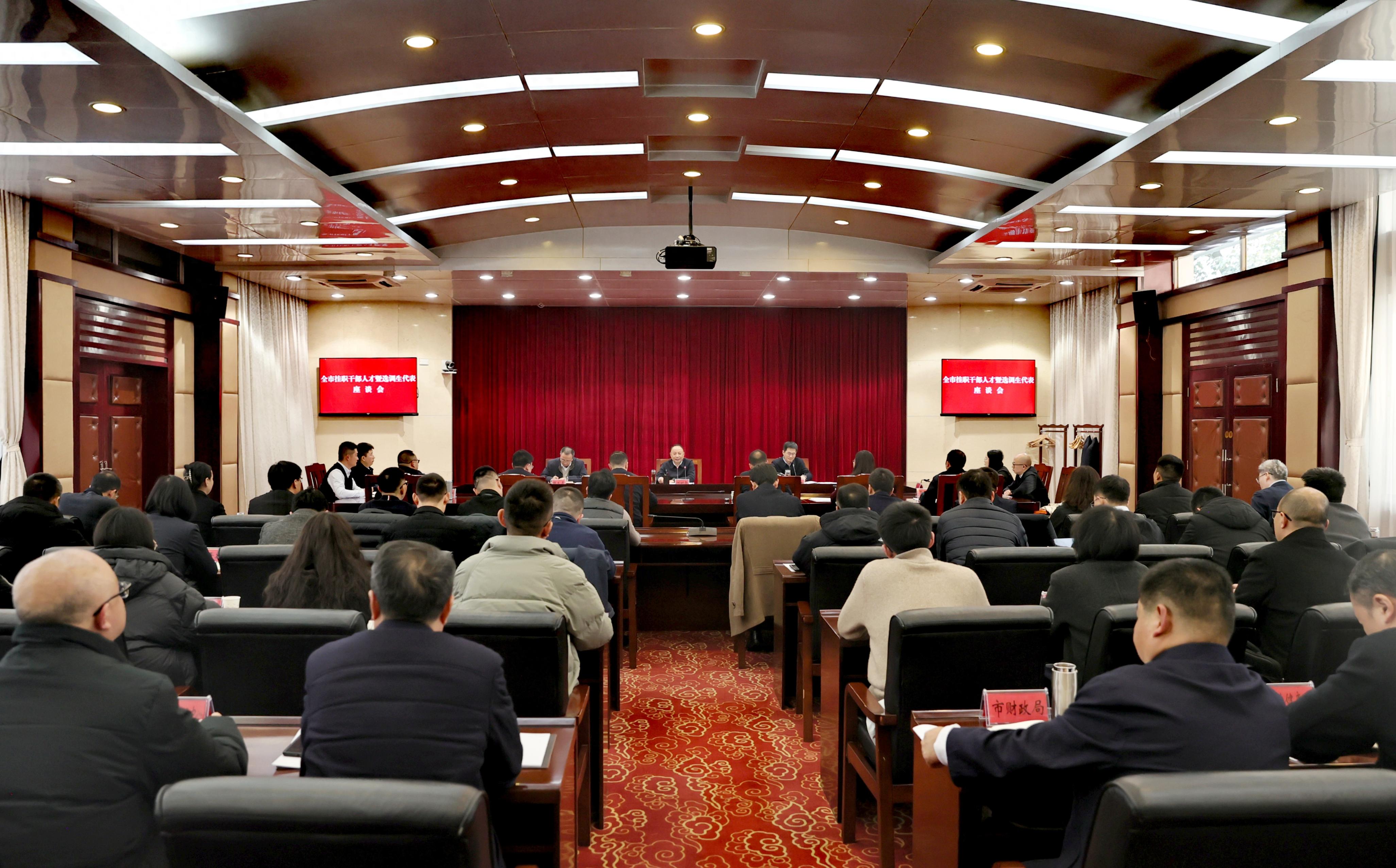 全市挂职干部人才暨选调生代表座谈会举行