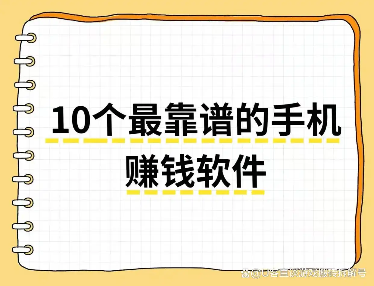 分享10个最靠谱的手机赚钱软件APP，适合个人兼职副业，有空闲时间的朋友建议研究