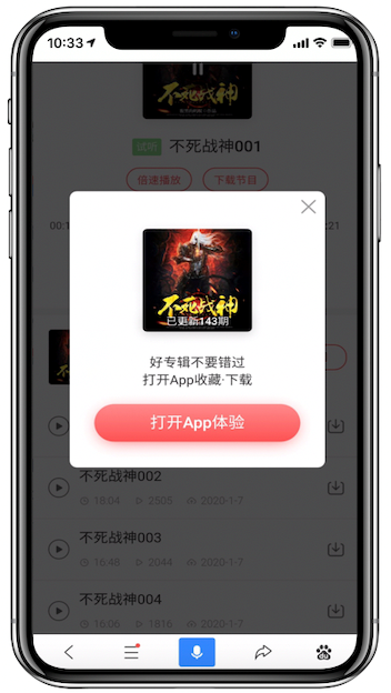 百度移动APP落地页体验白皮书解读