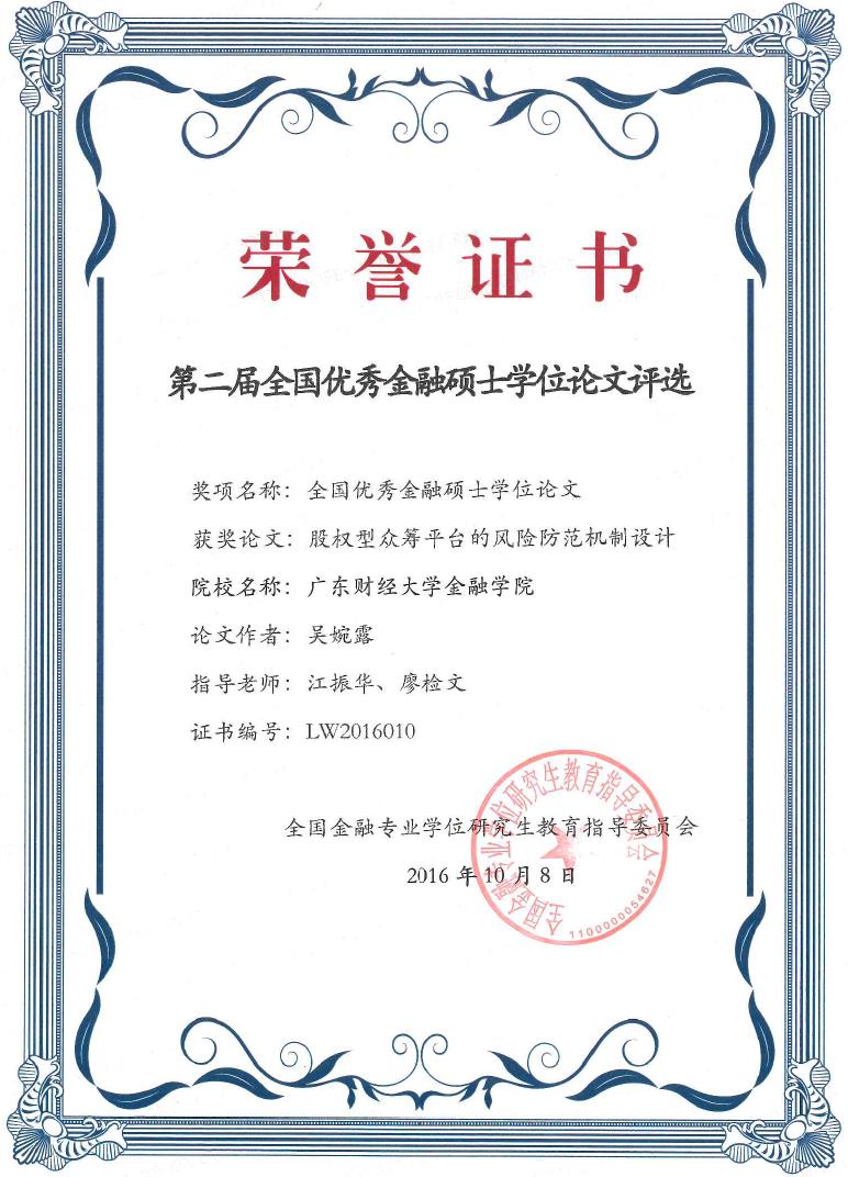 金融学院(SCHOOL OF FINANCE)