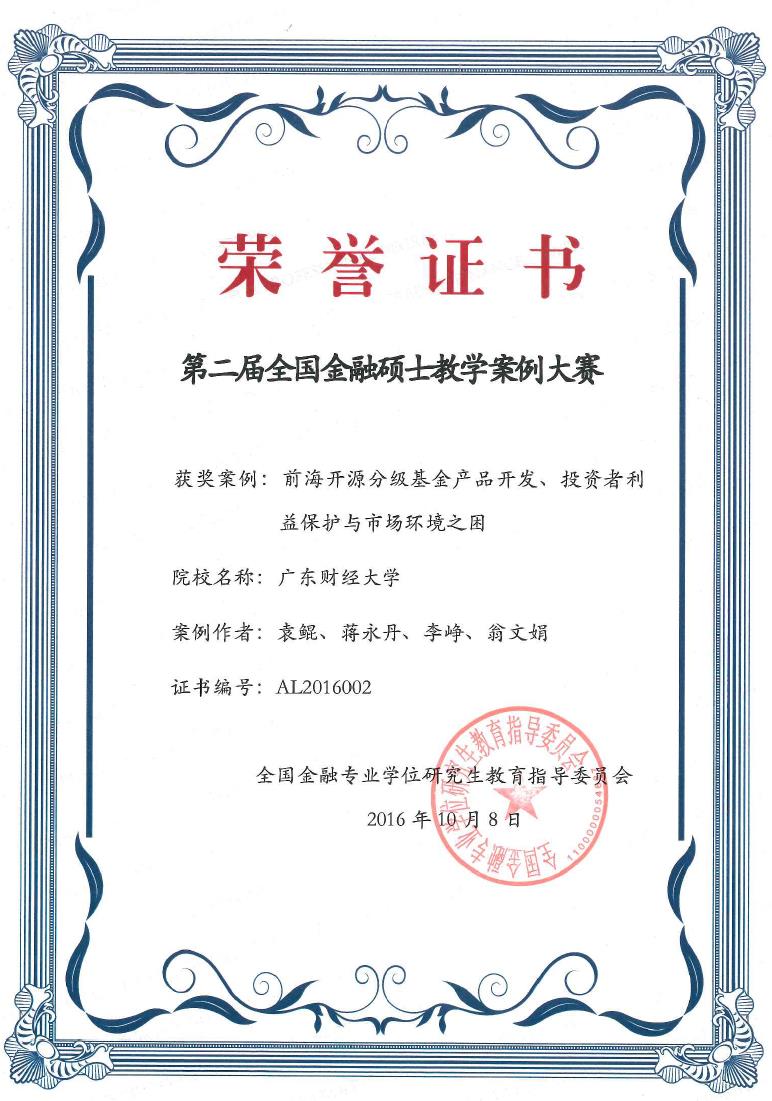 金融学院(SCHOOL OF FINANCE)