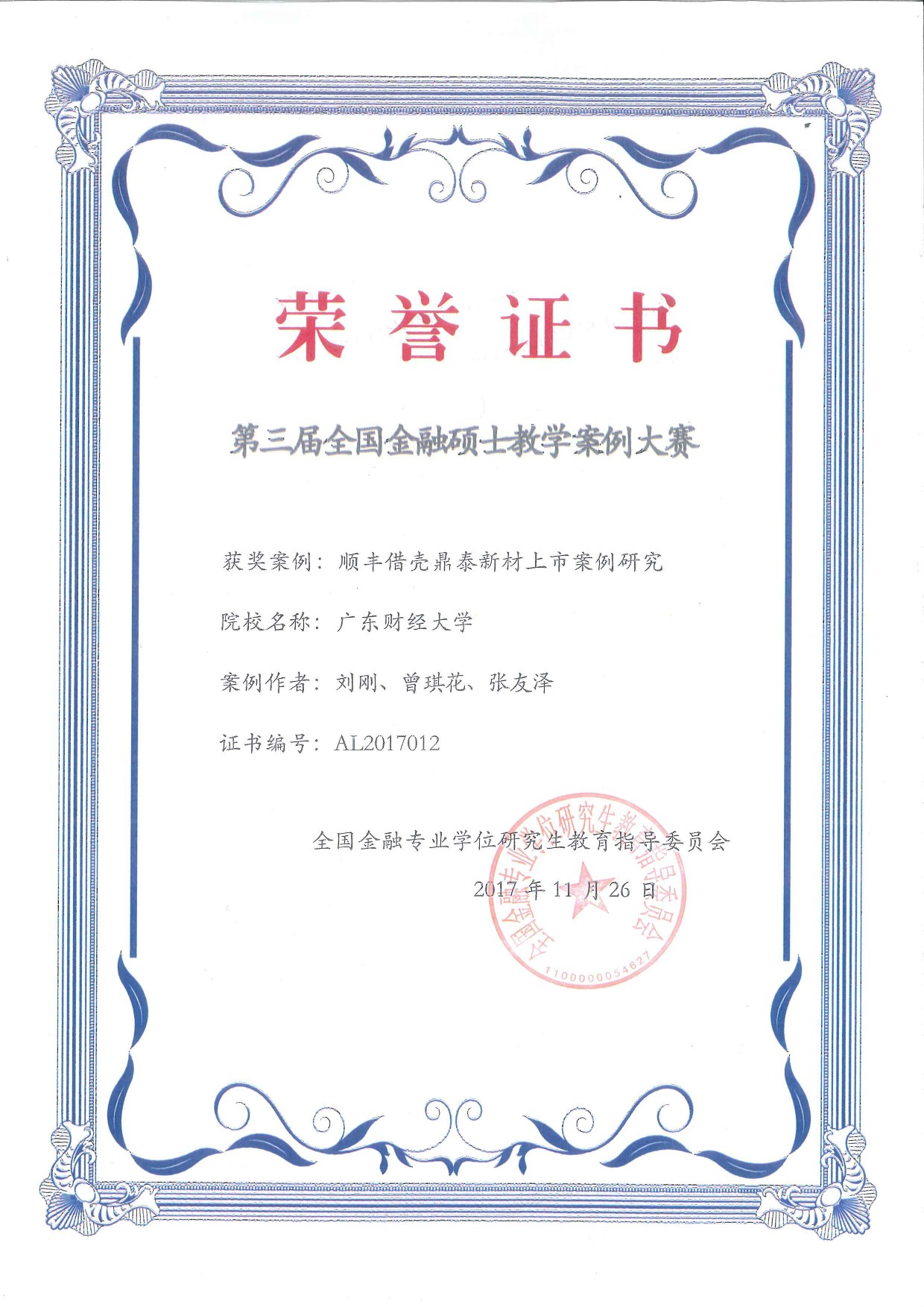 金融学院(SCHOOL OF FINANCE)