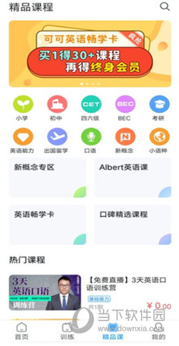 可可英语破解版2022 V4.6.0 安卓最新版